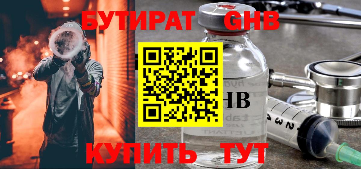 Казань  БУТИРАТ вода  Вход с VPN 