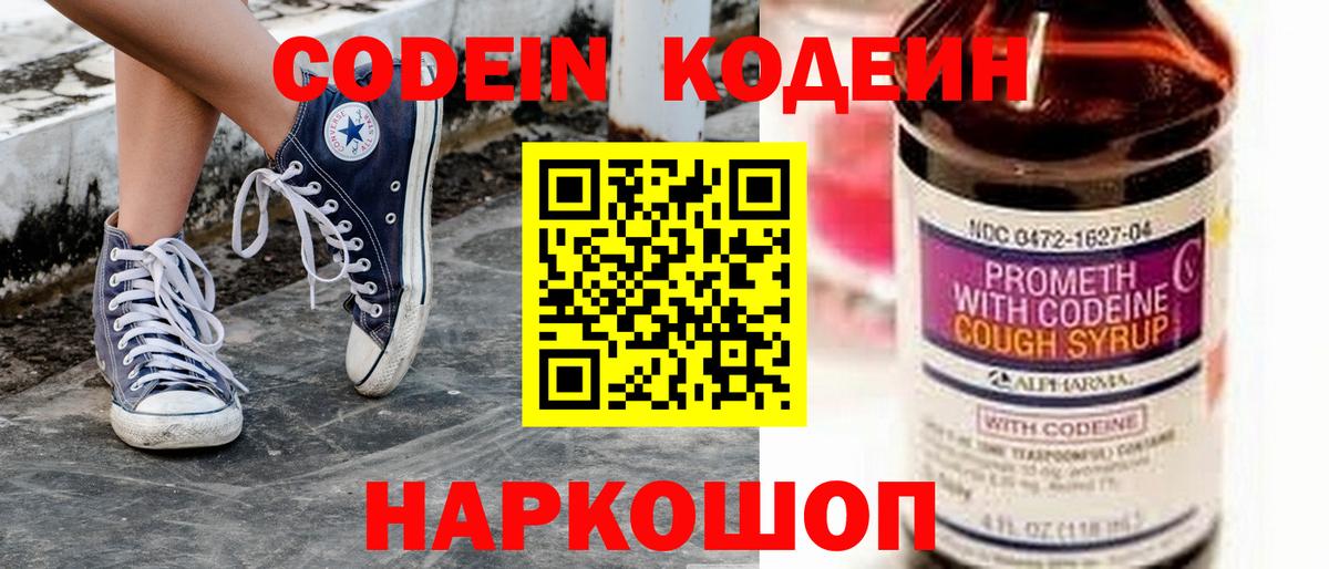 Казань  Кодеин напиток Lean (лин)  Кодеин Purple Drank  купить   Вход с VPN 