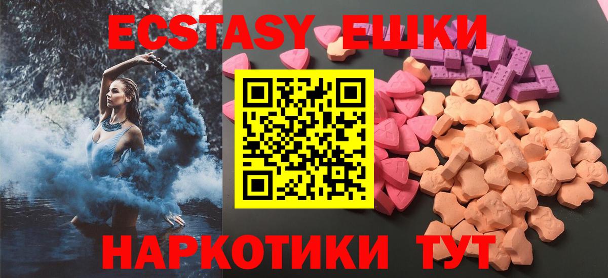 ЭКСТАЗИ 250 мг Казань