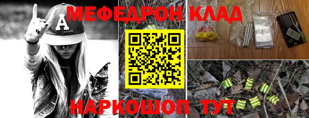 Меф  Казань